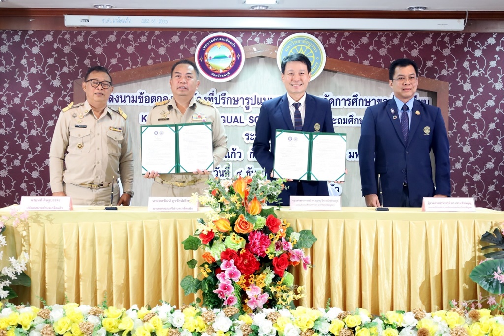 เทศบาลตำบลเกล็ดแก้ว ยกระดับการศึกษาท้องถิ่น เตรียมเปิดสอนชั้นประถมศึกษาสองภาษาปีแรก