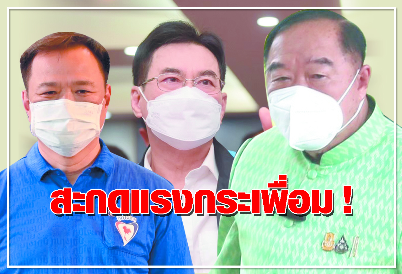  สะกดแรงกระเพื่อม !  