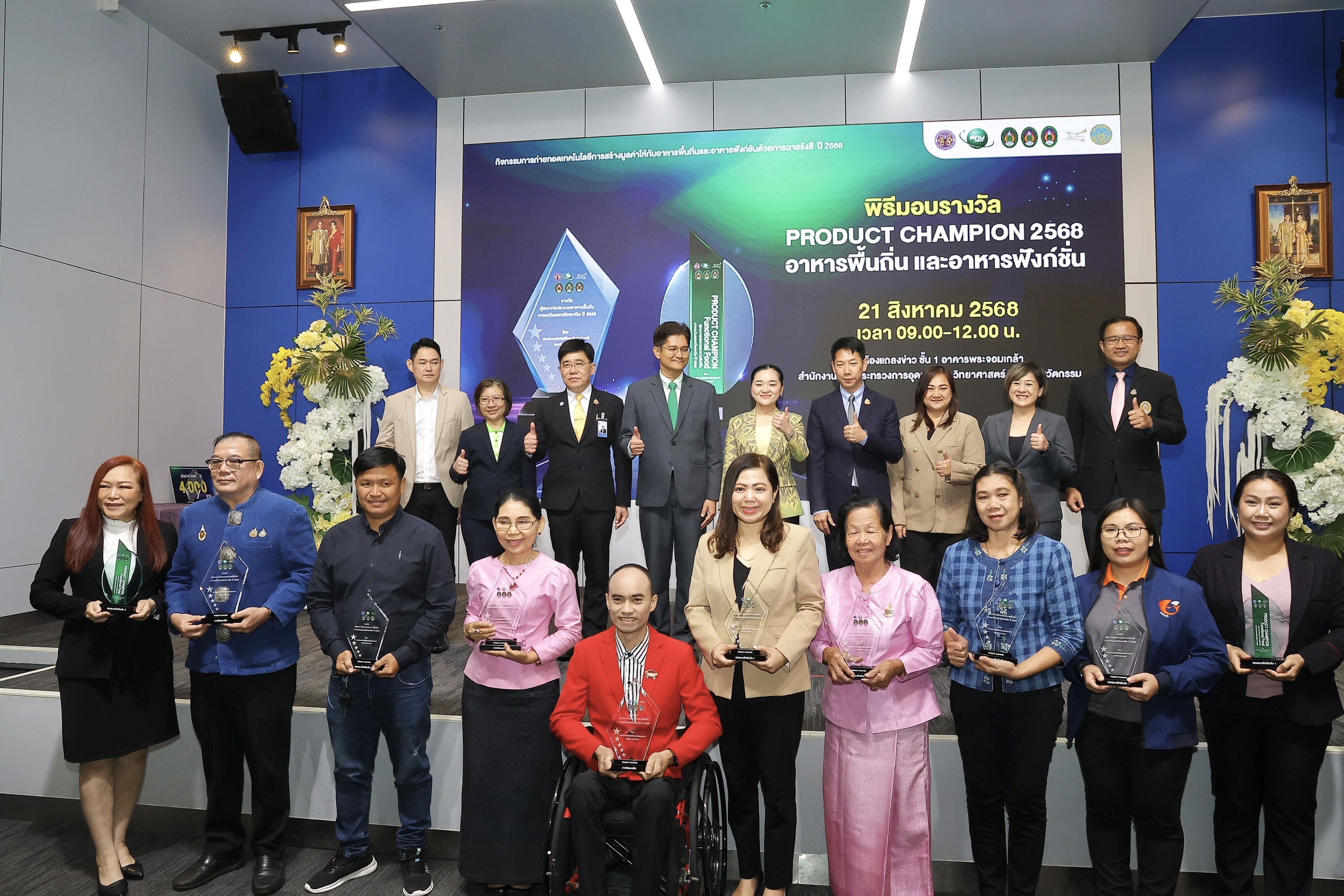 "สุดาวรรณ" มอบรางวัล Product Champion สทน. ดันอาหารพื้นถิ่น-ฟังก์ชันอีสานด้วยเทคโนโลยีนิวเคลียร์