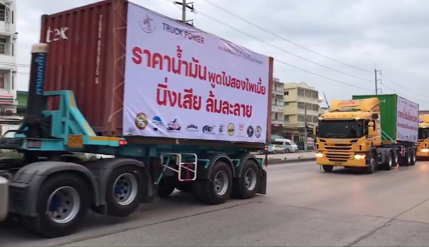 ไม่สน! “สุพัฒนพงษ์ “ ลั่นไม่แคร์ม็อบรถบรรทุกขึ้นค่าขนส่ง10% ชี้เป็นไปตามกลไกตลาด ยันตรึงน้ำมันได้แค่30บาท/ลิตร
