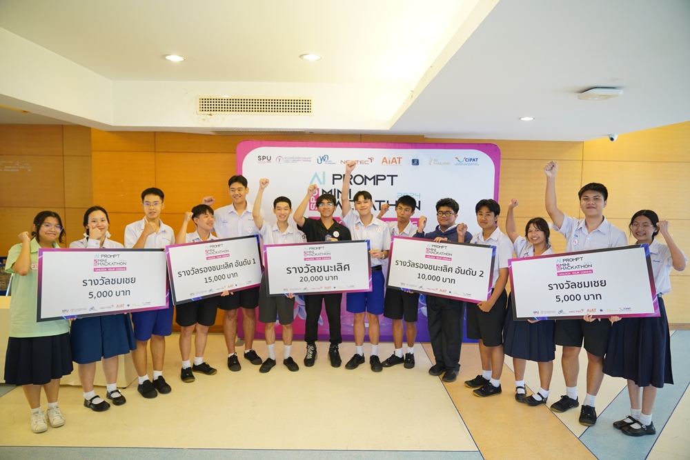 สร้าง"ขุนพล” AI  ผ่านเวทีแข่งขัน “SPU AI Prompt Mini Hackathon ”