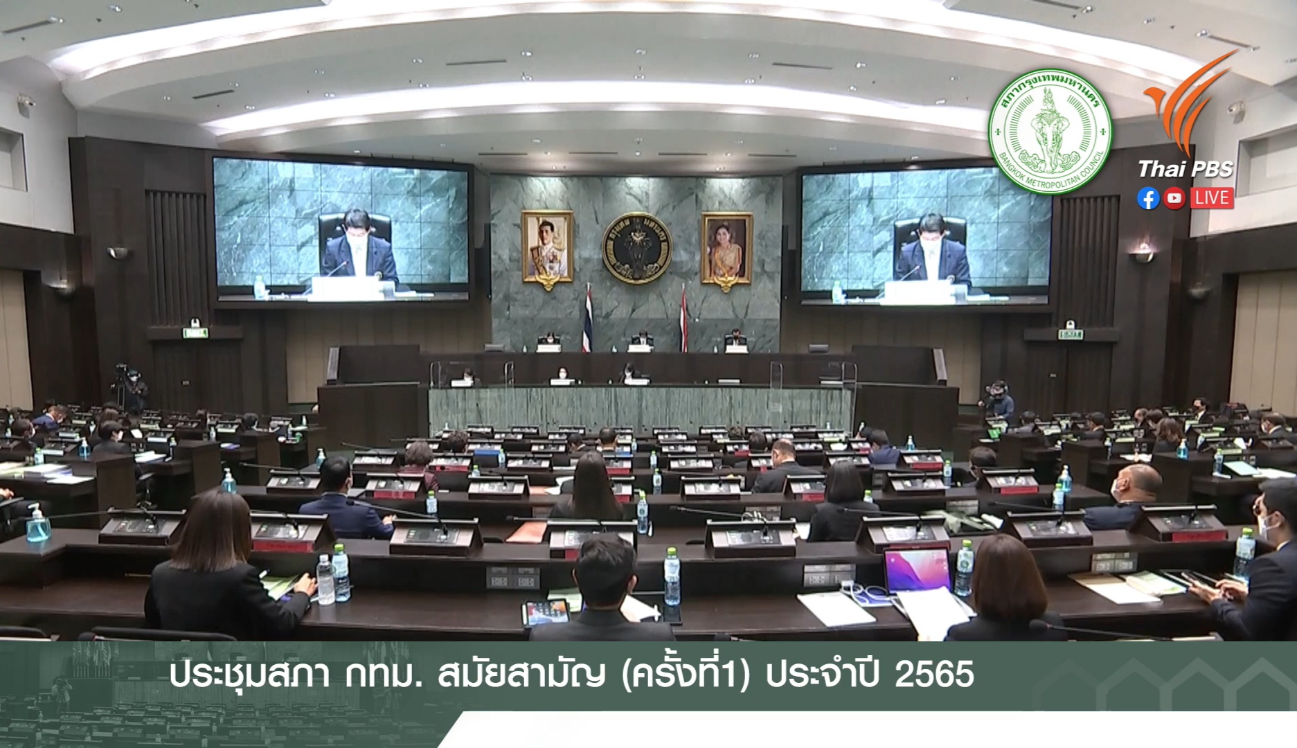 ประชุมสภา กทม. ถ่ายทอดสดครั้งแรก จับตางบฯ 7.9 หมื่นล้าน