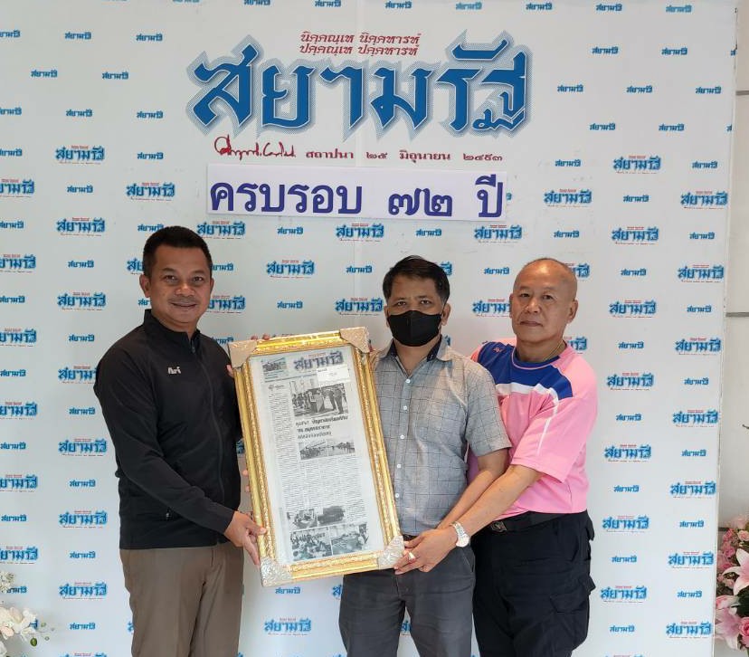 ผกก.สส.ภ.จว. สมุทรปราการ เยี่ยมชมสยามรัฐหารือแลกเปลี่ยนความคิดการทำงาน