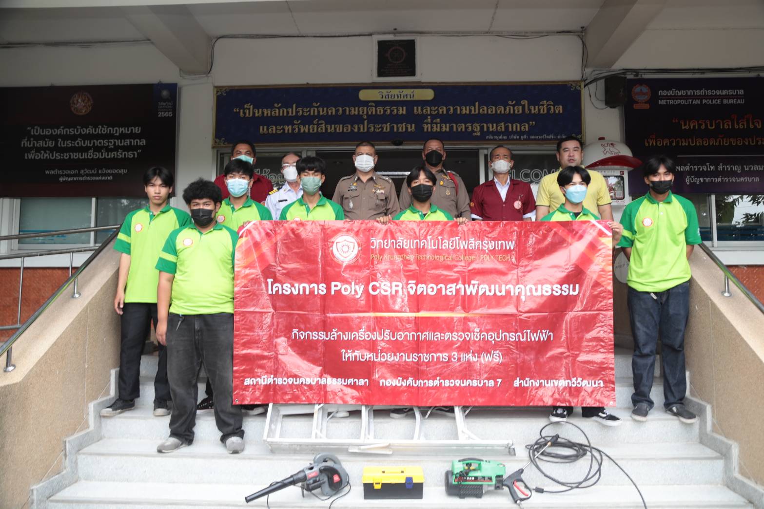 วพท.ปูพรมจัดหน่วยบริการสังคม “Poly CSR จิตอาสาพัฒนาคุณธรรม”