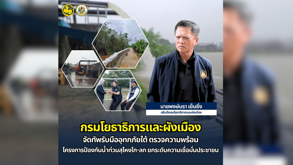 สู้ไม่ถอย! โก-ลกวิกฤตน้ำท่วมสูงเท่าปี 67 “กรมโยธาฯ” จัดทัพใหญ่ 14 เครื่องสูบน้ำ ยกระดับป้องกันขั้นสูงสุด