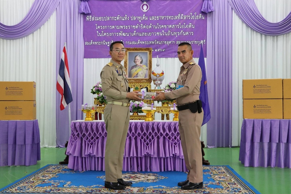 ท่าเรือประจวบ หนุนสมาคมชาวประมงบางสะพาน น้อมเกล้าฯ ถวายปลากะตักแห้ง-เกลือไอโอดีน