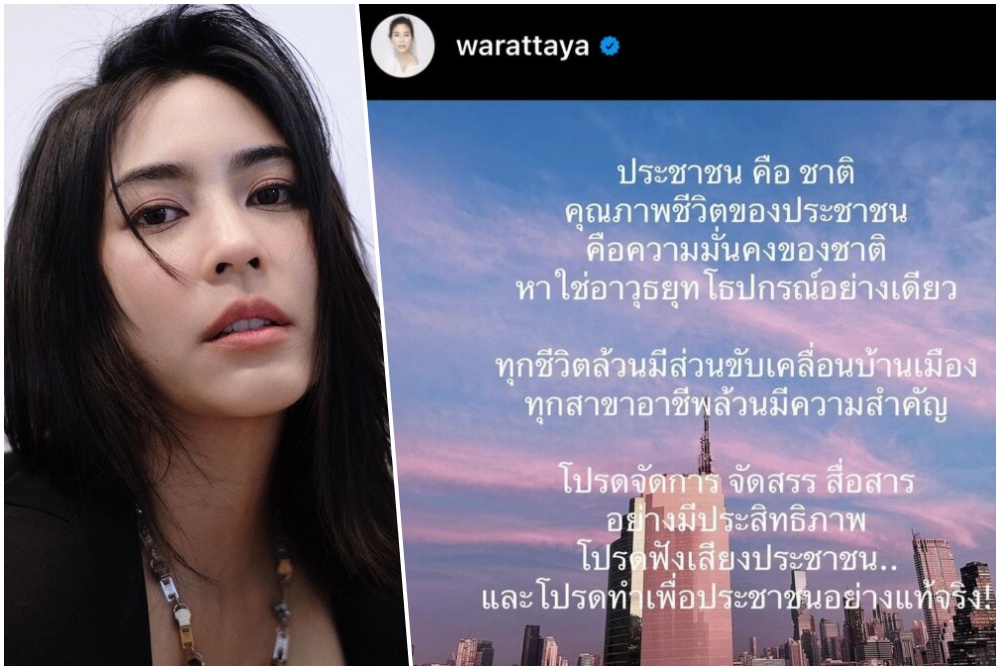 'จุ๋ย วรัทยา' โพสต์ 'ยอมรับผิดบ้างคงสง่างามกว่านี้' วอนโปรดทำเพื่อประชาชน