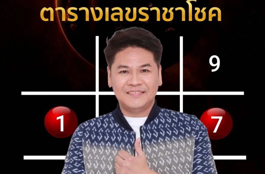 โน้ตเก็บไว้ก่อน! "หมอบอย เคลียร์ชัด" เปิดตารางเลขราชาโชค งวด 16/9/67