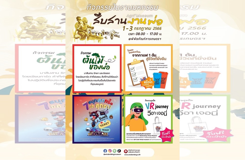 พิพิธภัณฑ์การเกษตรฯ จัดใหญ่ มหกรรม “สืบสาน งานพ่อ” Agri Museum 1-3 ก.ค.นี้