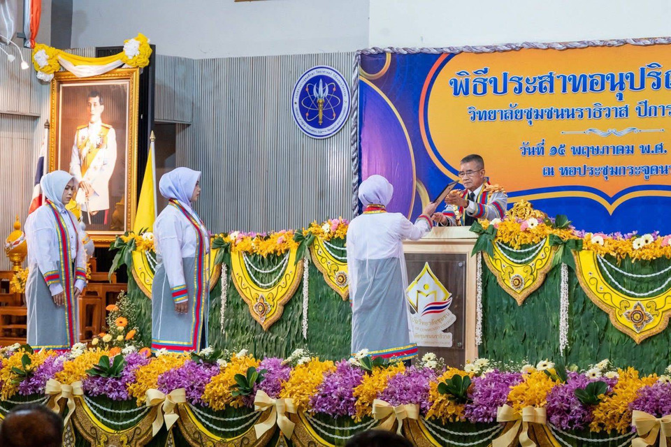 องคมนตรีเป็นประธานพิธีประสาทอนุปริญญาบัตร วิทยาลัยชุมชนนราธิวาส ปีการศึกษา 2568