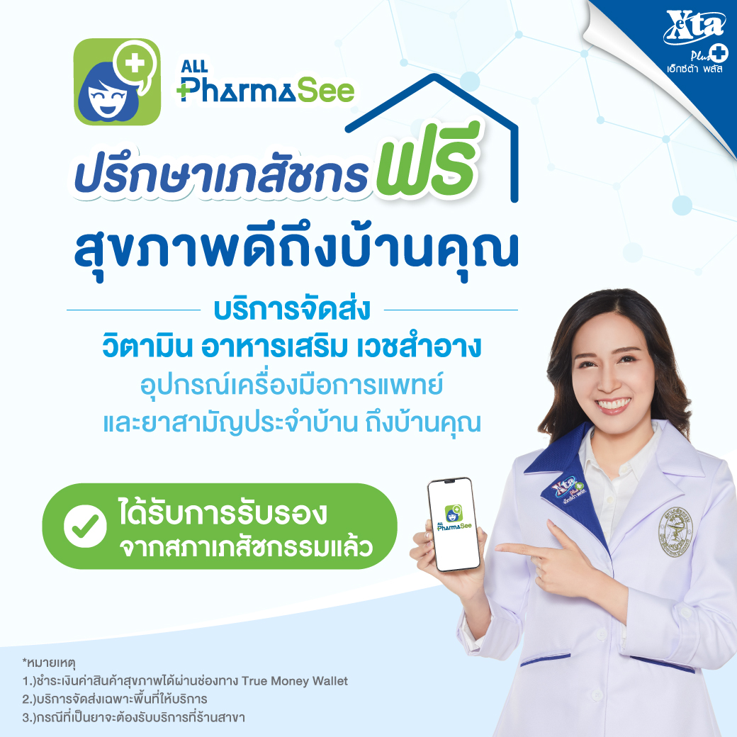 "สภาเภสัชฯ" รับรองแอป "ALL PharmaSee" บริการเภสัชกรรมทางไกล
