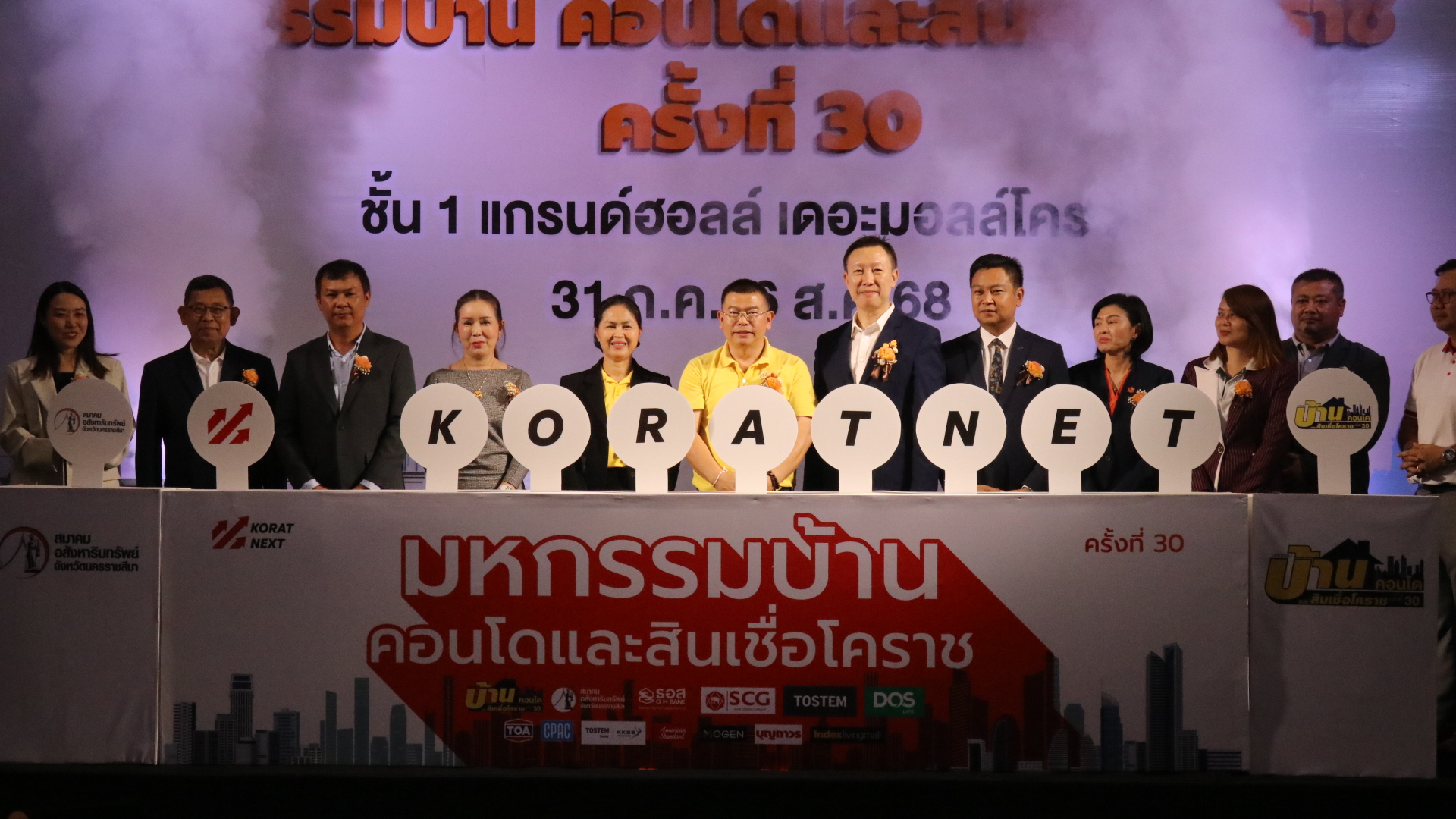 โคราช เปิดมหกรรมบ้าน คอนโดฯ ครั้งที่ 30 กระตุ้นภาคอสังหาฯส่งท้ายปี