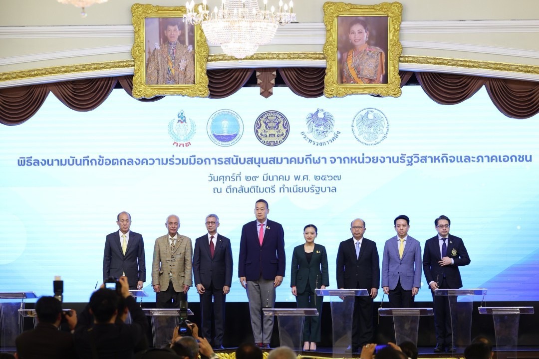 สนง.สลากฯ ลงนาม MOU ร่วมสนับสนุนสมาคมกีฬา จากหน่วยงานรัฐวิสาหกิจและภาคเอกชน