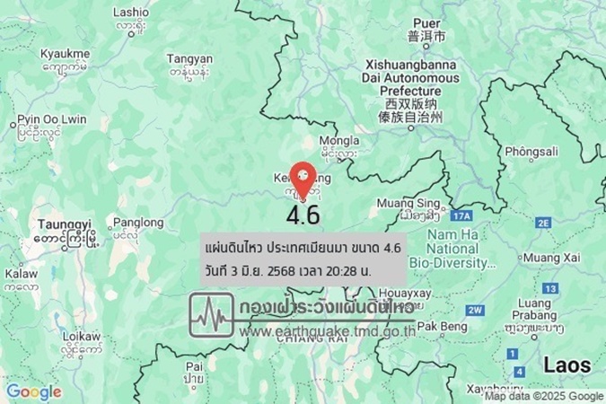 แผ่นดินไหวเมียนมา 4.6 ริกเตอร์ เชียงรายรับรู้แรงสั่น