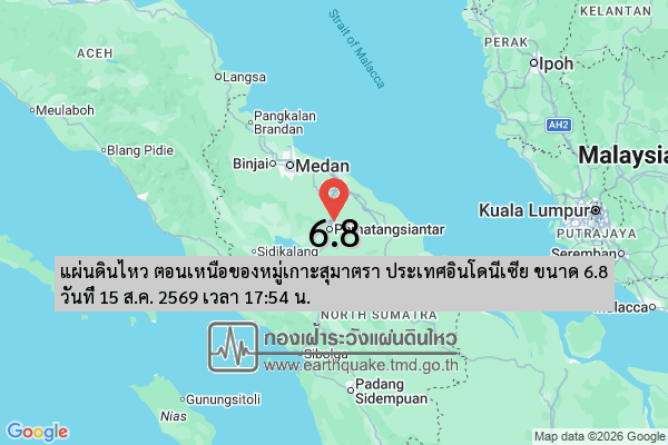 แผ่นดินไหว ! ที่เกาะสุมาตรา อินโดนีเซีย 6.8 ริกเตอร์ "5 จว." ภาคใต้ของไทยรับรู้แรงสั่นสะเทือน 