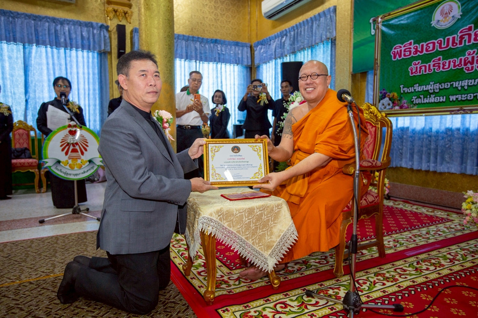 นายก อบจ.นครปฐม มอบเกียรติบัตรโรงเรียนผู้สูงอายุสุขภาพดีวัดไผ่ล้อม รุ่นที่ 8 ชูต้นแบบสูงวัยคุณภาพ