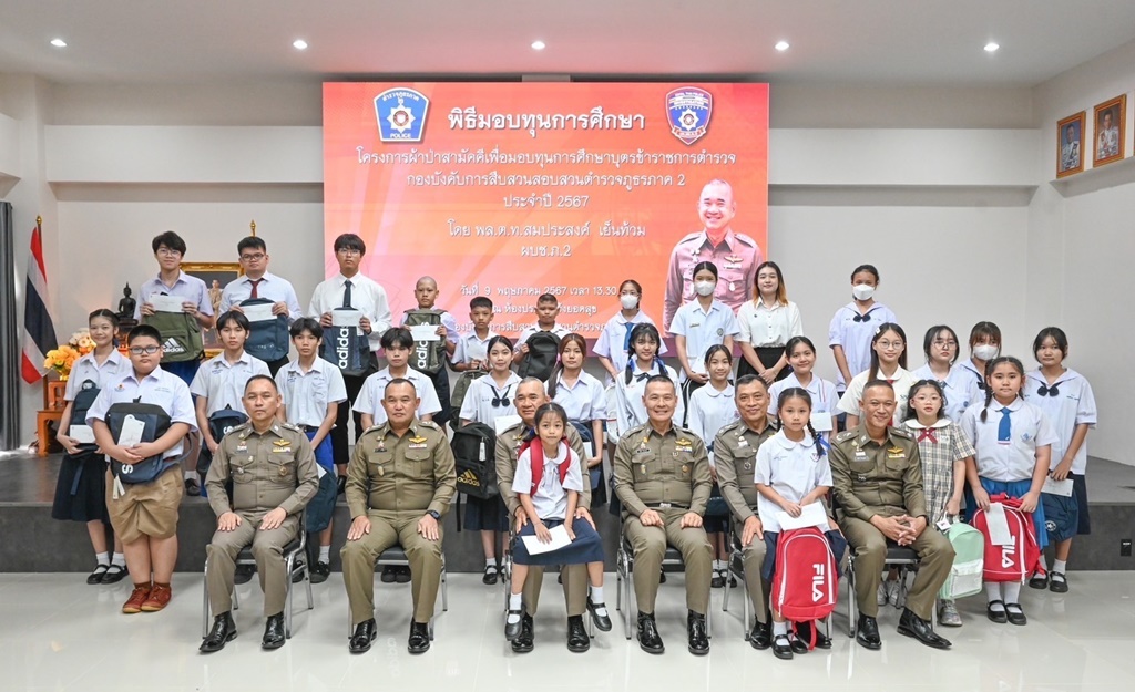 ผบช.ภาค2 มอบทุนการศึกษาบุตรข้าราชการตำรวจ 67 ทุน 