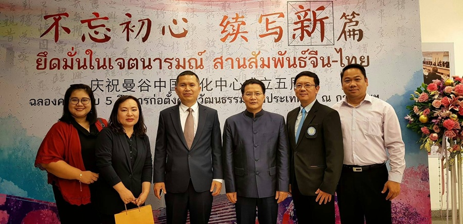 สมาคมนักข่าวฯ ร่วมยินดีครบรอบ 5 ปี ศูนย์วัฒนธรรมฯจีน สานต่อวิสัยทัศน์ ขยายความสัมพันธ์จีน-ไทย สองแผ่นดิน