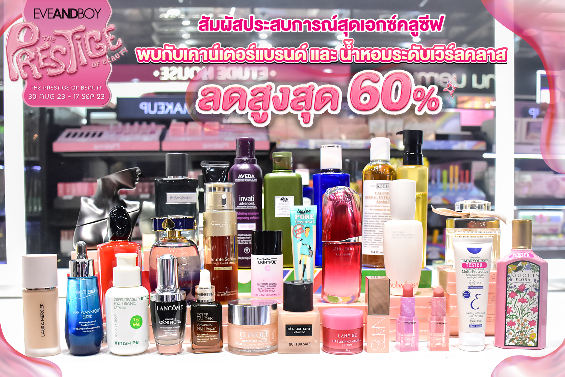  มหกรรมรวมเพรสทีจแบรนด์ ทั้งเมคอัพ สกินแคร์ ผลิตภัณฑ์สำหรับเส้นผมและน้ำหอมระดับเวิลด์คลาส