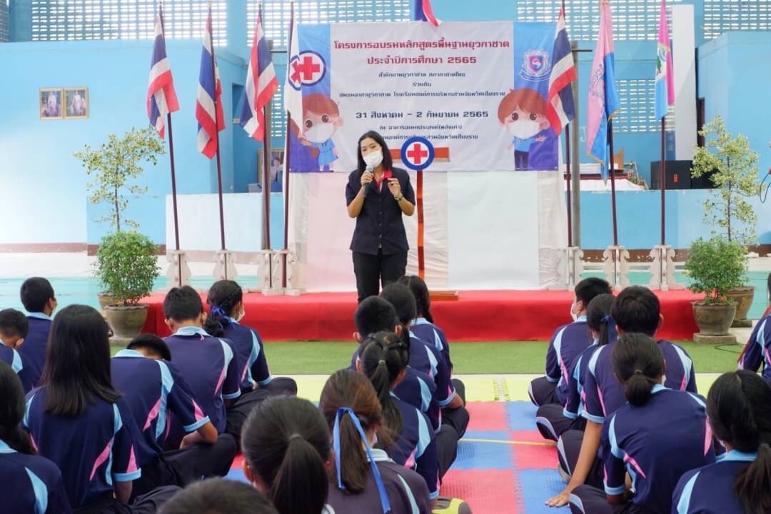 กาชาดเชียงรายอบรมอาสายุวกาชาดหลักสูตรพื้นฐานการปฐมพยาบาลเบื้องต้น 