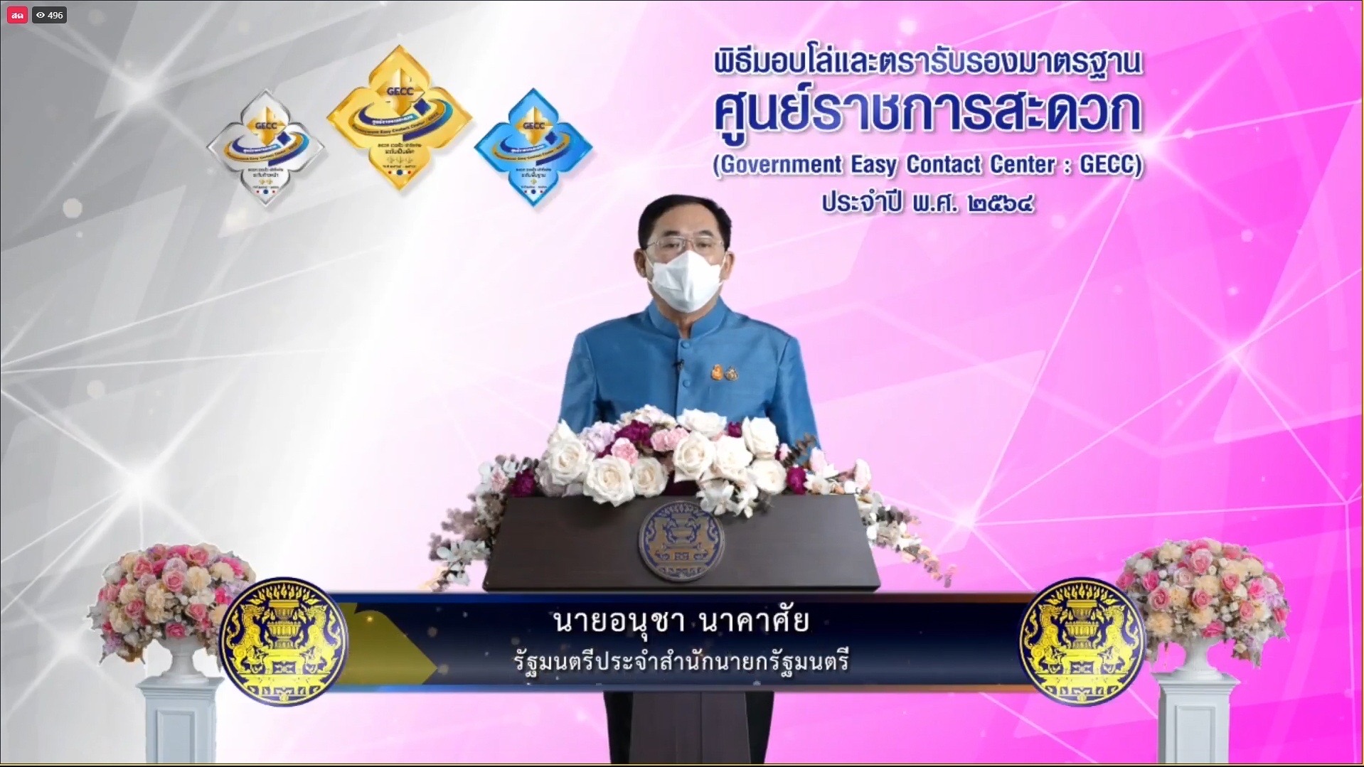 MEA รับมอบรางวัลมาตรฐานอันทรงเกียรติ ศูนย์ราชการสะดวก ประจำปี พ.ศ.2564