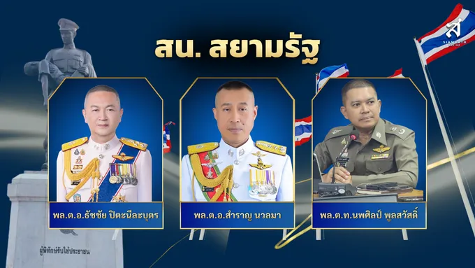 สน.สยามรัฐ