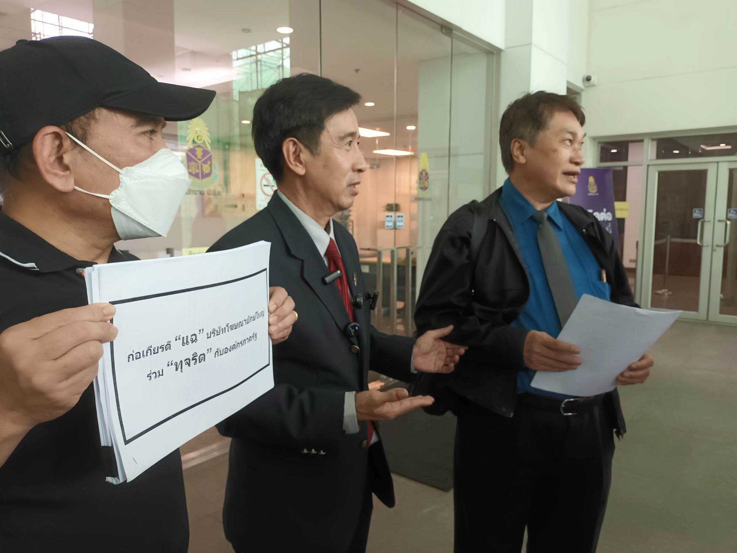 "เสี่ยโก้" เดินหน้ายื่นหนังสือต่อปปช รัองขอความเป็นธรรม บ.โฆษณา "พ" ร่วมทุจริต กับองค์กรภาครัฐ