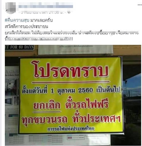 ไขประเด็นโซเชียล | รฟท.แจงผู้มีบัตรสวัสดิการแห่งรัฐ ยังสามารถใช้บริการรถไฟฟรีได้