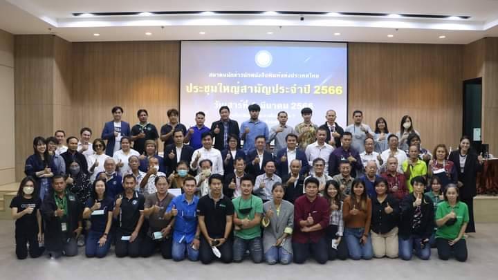 สมาคมนักข่าวนักหนังสือพิมพ์ฯ จัดประชุมใหญ่สามัญประจำปี 2566 นายกฯขับเคลื่อนนโยบายยืนหยัดในหลักเสรีภาพบนความรับผิดชอบ 