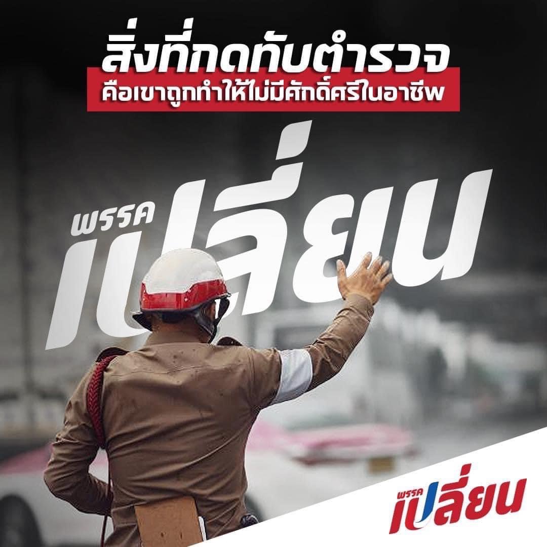 "หัวหน้าพรรคเปลี่ยน" เล็งดันหวยขึ้นบนดินให้รัฐควบคุม   นำรายได้มาเพิ่มเงินเดือนตำรวจชั้นผู้น้อย  ลดต้นคอรัปชัน