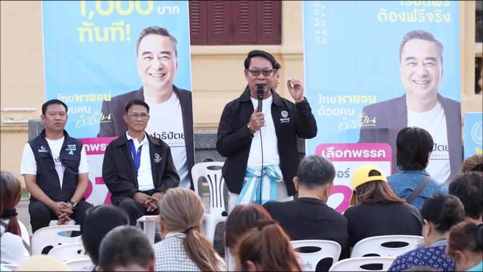 ประชาธิปัตย์บุกอุดรฯ ชูนโยบายประกันรายได้ 3 เด้ง มัดใจชาวนา ตั้งเป้ากวาด สส.อีสานเพิ่ม