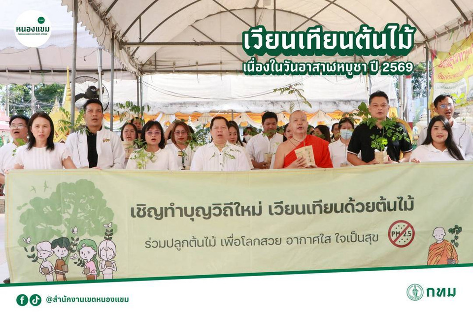ทำบุญวิถีใหม่เวียนเทียนด้วยต้นไม้ เนื่องในวันอาสาฬหบูชา