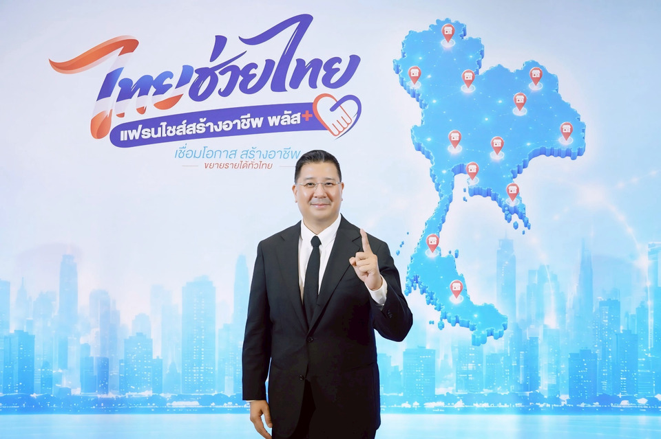 บสย. พร้อมค้ำประกันสินเชื่อ “ไทยช่วยไทย แฟรนไชส์สร้างอาชีพ พลัส” หนุน SMEs เข้าถึงแหล่งทุน ปั้นผปก.รายใหม่