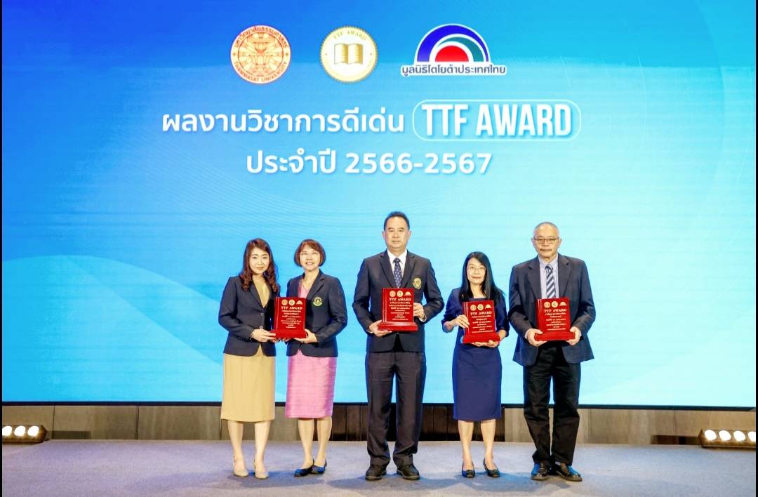 4 งานวิจัยคุณภาพ รางวัล TTF AWARD ปี 66-67 ยกระดับคุณภาพชีวิต-พลิกโฉมประเทศ นำทางสู่อนาคตที่ยั่งยืน 