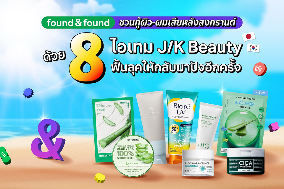 found & found ชวนกู้ผิว-ผมเสีย ด้วย 8 ไอเทม J/K Beauty ฟื้นลุคให้กลับมาปังอีกครั้ง