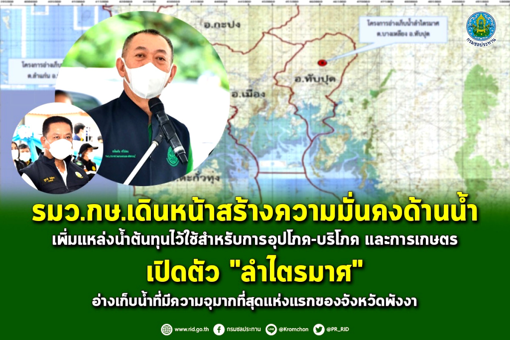 "เฉลิมชัย" เดินหน้าสร้างความมั่นคงด้านน้ำ เพิ่มแหล่งน้ำต้นทุน จ.พังงา 