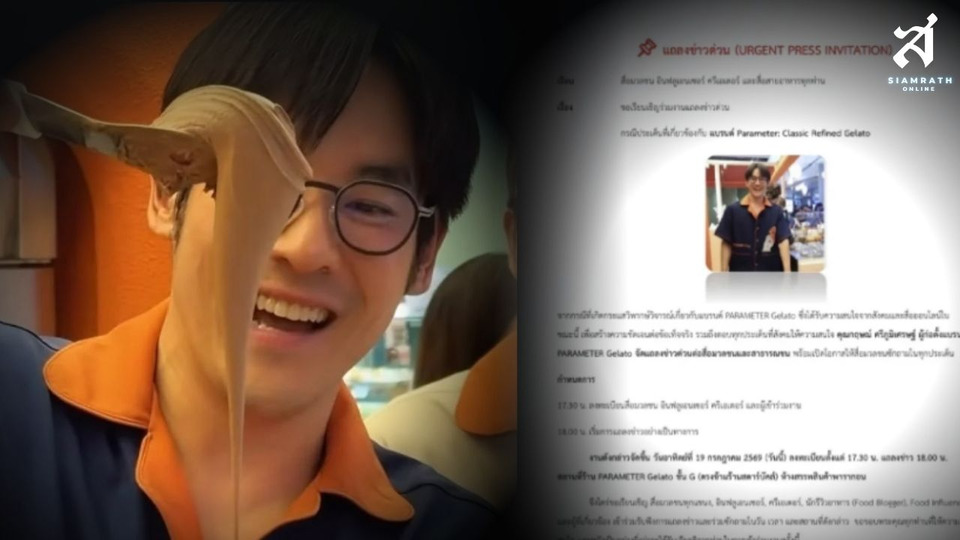 "กฤษณ์" ร่อนจดหมายด่วน! แจงทุกดรามาเจลาโต้ PARAMETER