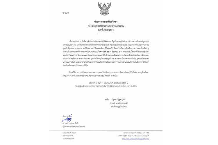 อุตุฯเตือน"พายุดีเปรสชัน"16 จว. ระวังฝนตกหนัก น้ำท่วมฉับพลัน น้ำป่าไหลหลาก