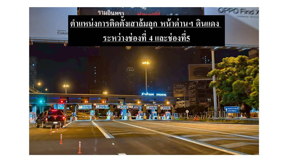 กทพ.ติดตั้งเสาล้มลุกบริเวณหน้าด่านฯดินแดง แก้ปัญหารถช่องจ่ายเงินสดเบียดรถเข้าช่อง Easy Pass