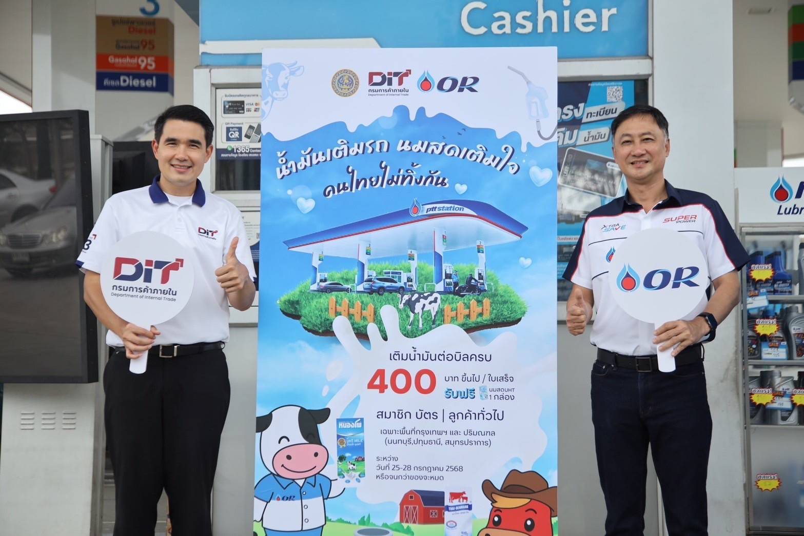 "DIT" จับมือ 4 ปั๊มแบรนด์ดัง แจกนมไทย UHT ผ่านโครงการ “น้ำมันเติมรถ นมสดเติมใจ คนไทยไม่ทิ้งกัน” ช่วยเกษตรกรผู้เลี้ยงโคนม 