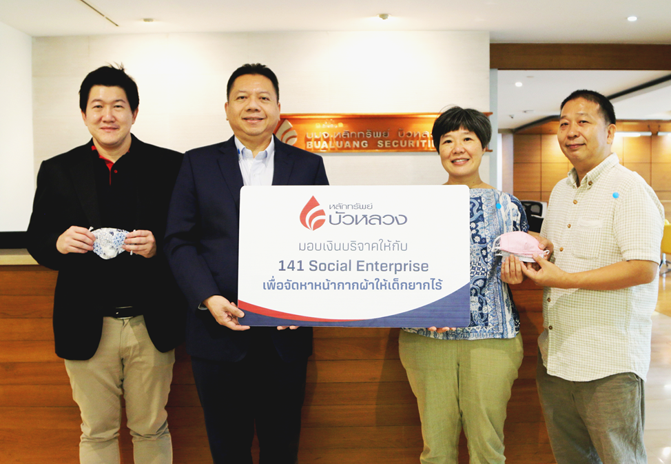 'หลักทรัพย์บัวหลวง' มอบเงินบริจาคจัดหาหน้ากากผ้าให้เด็กยากไร้