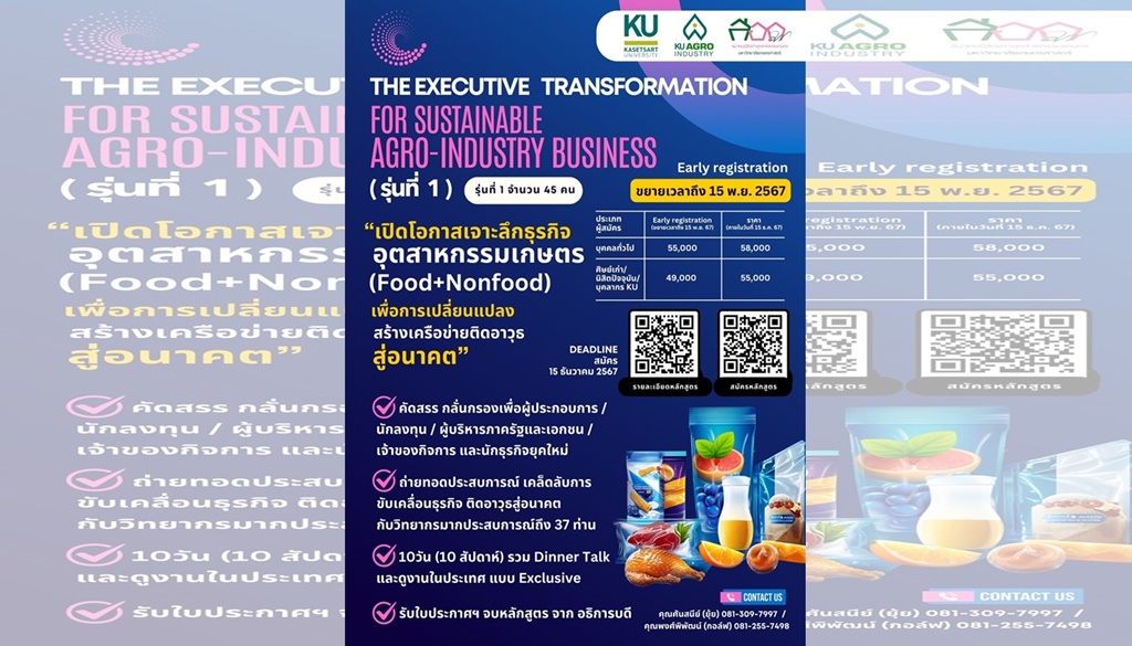 มก.เปิดหลักสูตร “KU AGRO BIZ ผู้บริหารอุตสาหกรรมเกษตรยุคใหม่” รุ่นที่ 1