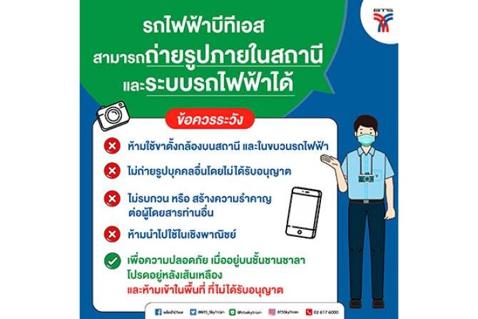"บีทีเอส" ชี้แจงคลิปห้ามผู้โดยสารถ่ายภาพไม่ได้อยู่ในพื้นที่สถานีรถไฟฟ้าบีทีเอส
