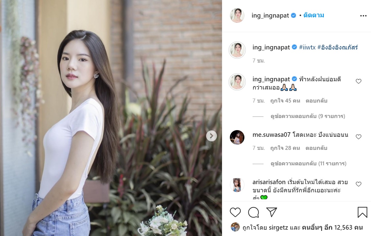  ใครก่อกรรม สักวันย้อนเข้าตัว 'อิงอิง' โพสต์ล่าสุด ไล่ตอบเมนต์ชาวเน็ต ว่า ‘โดนหลอก’