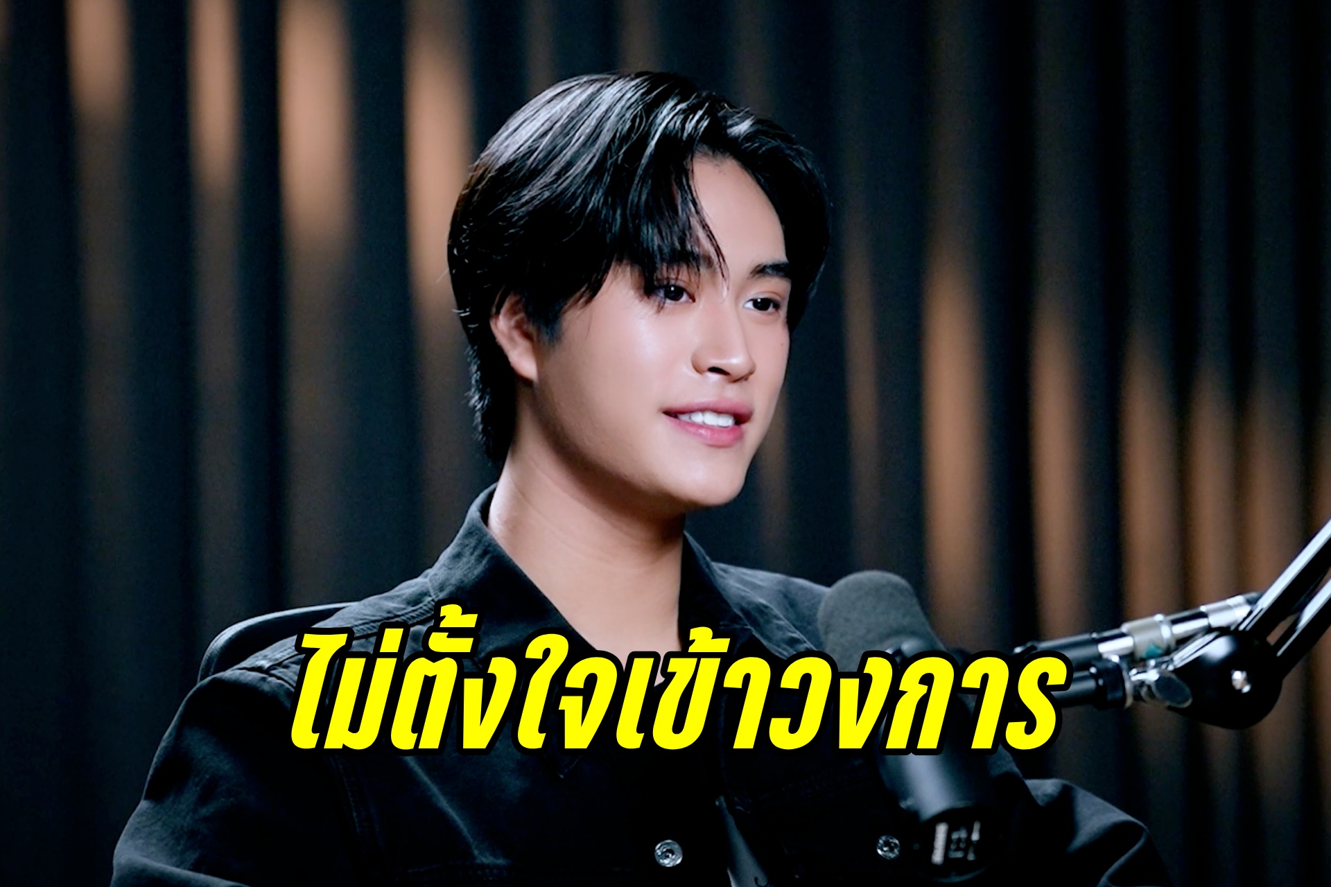 "เจมีไนน์" เล่าจุดเปลี่ยนชีวิตเข้าวงการแบบไม่ตั้งใจ