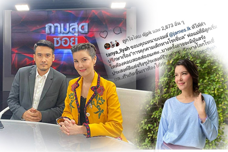  "ธัญญ่า"เดือด! จ่อฟ้องนศ. ส่งข้อความคุกคาม "น้องลียา" 