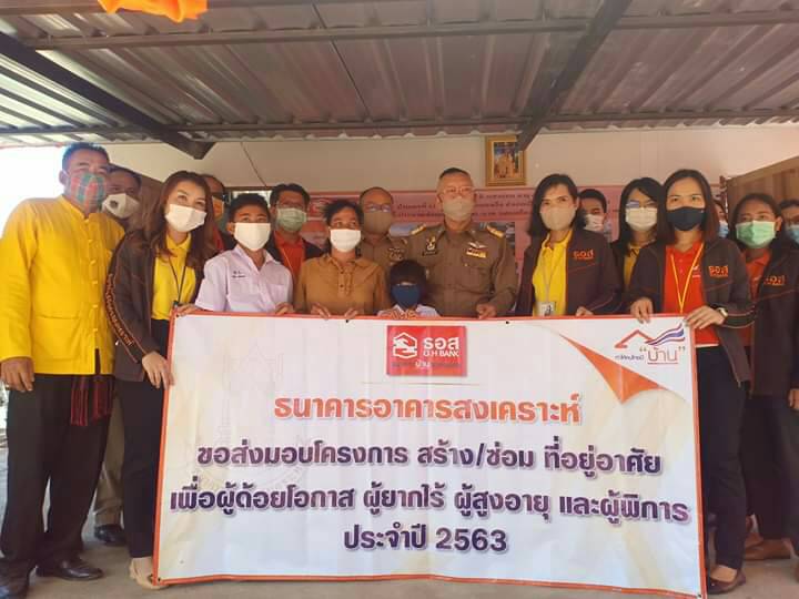 จังหวัดยโสธรร่วมกับธนาคารอาคารสงเคราะห์มอบบ้านให้ผู้ด้อยโอกาส