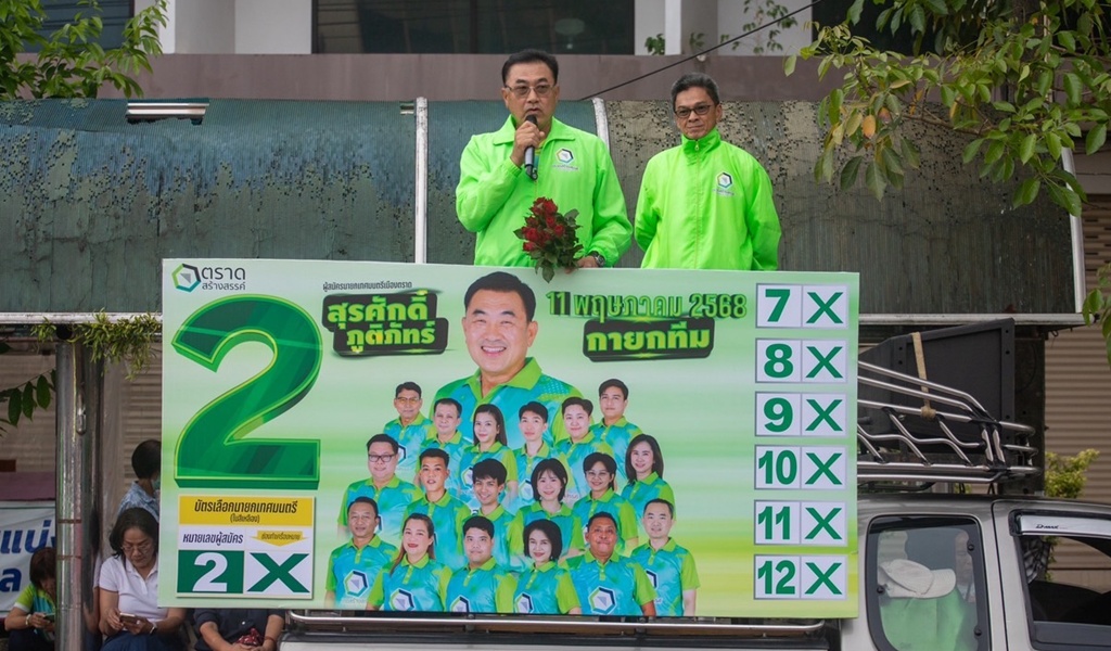 "สุรศักดิ์" นำ "ทีมตราดสร้างสรรค์" เปิดเวทีปราศรัยโค้งสุดท้าย ขอโอกาสอีกสมัย เลือกสมาชิกยกทีม
