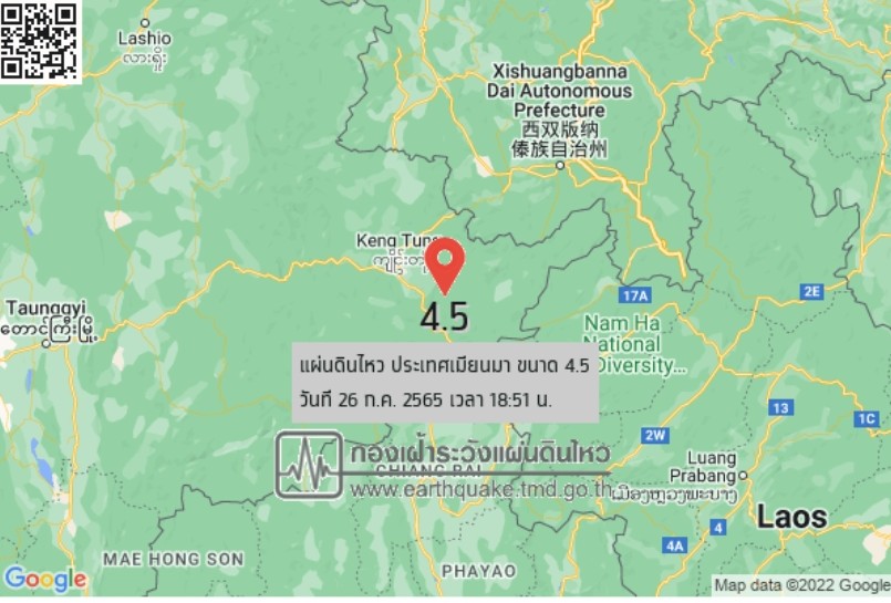 ระทึก! แผ่นดินไหวเมียนมาขนาด 4.5 สั่นสะเทือนไทย