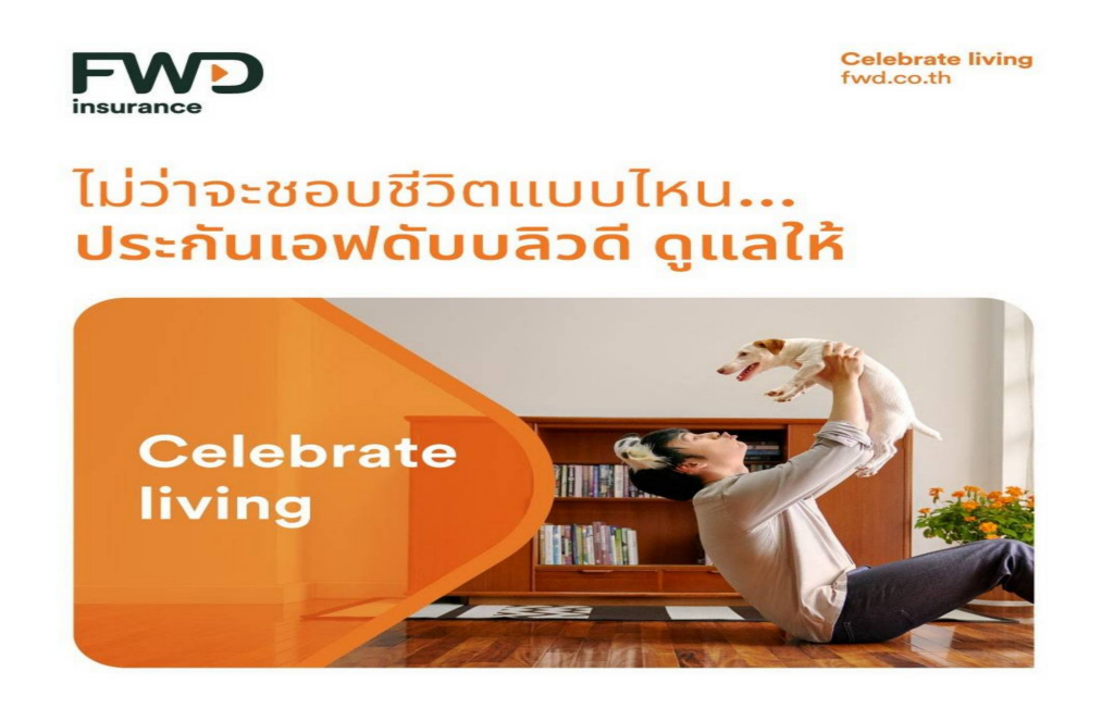 FWD ประกันชีวิต เปิดตัวแบรนด์แคมเปญ ‘The series of Celebrate living’